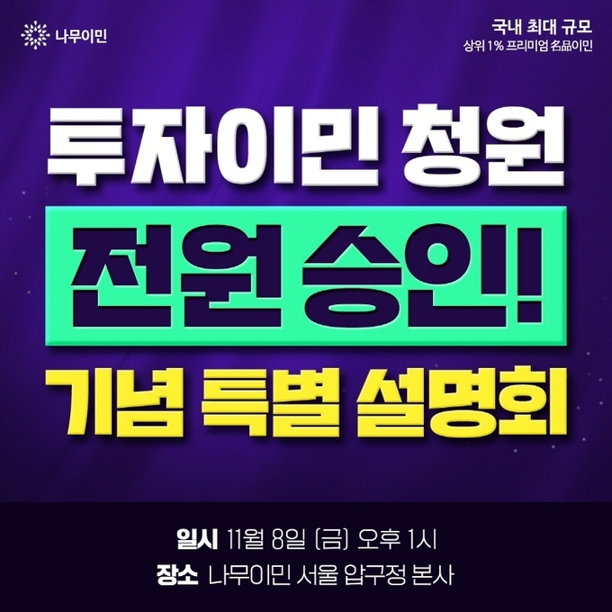 이미지=나무이민 제공