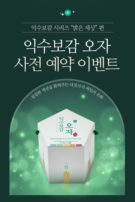 이미지=익수제약 제공