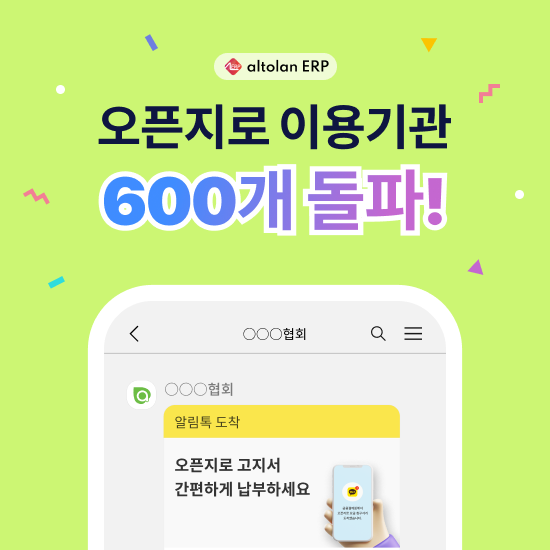 사진=알토란ERP 제공