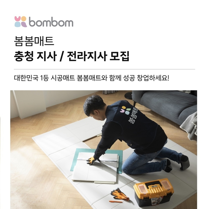사진=봄봄매트 제공