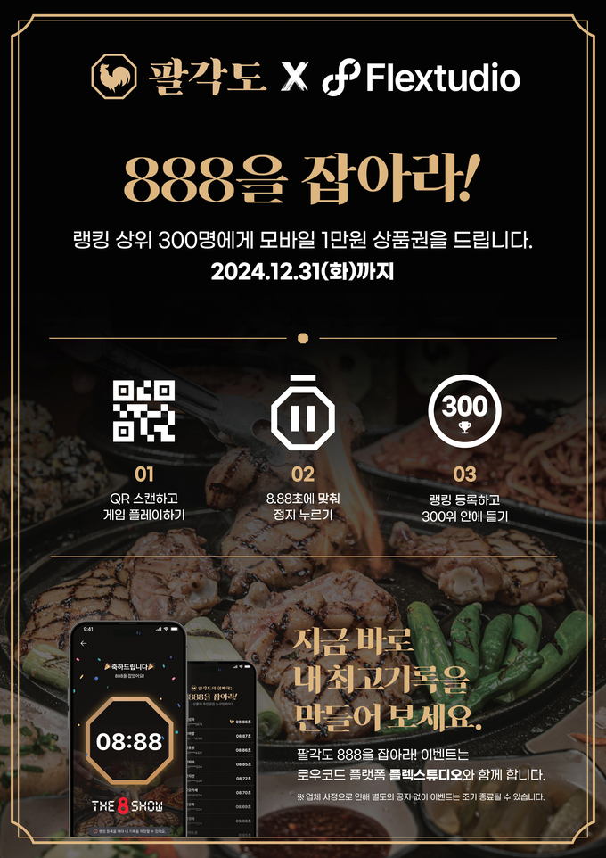 사진=팔각도 제공