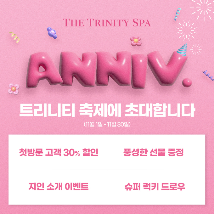 이미지=더트리니티스파 제공