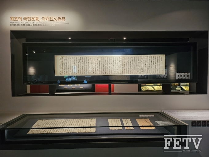 한국금융사박물관 3층에 전시된 국채보상운동 유물들. 정면에 국채보상운동 취지서가 걸려있다. 