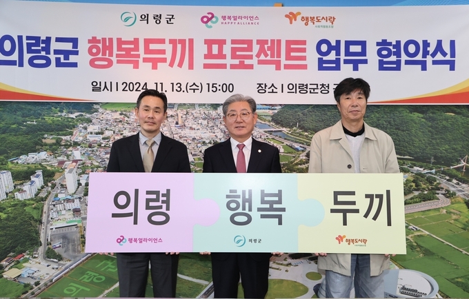 (왼쪽부터) 조민영 행복얼라이언스 사무국(행복나래) 본부장, 오태완 의령군수, 행복도시락 사회적협동조합 최준 사무국장