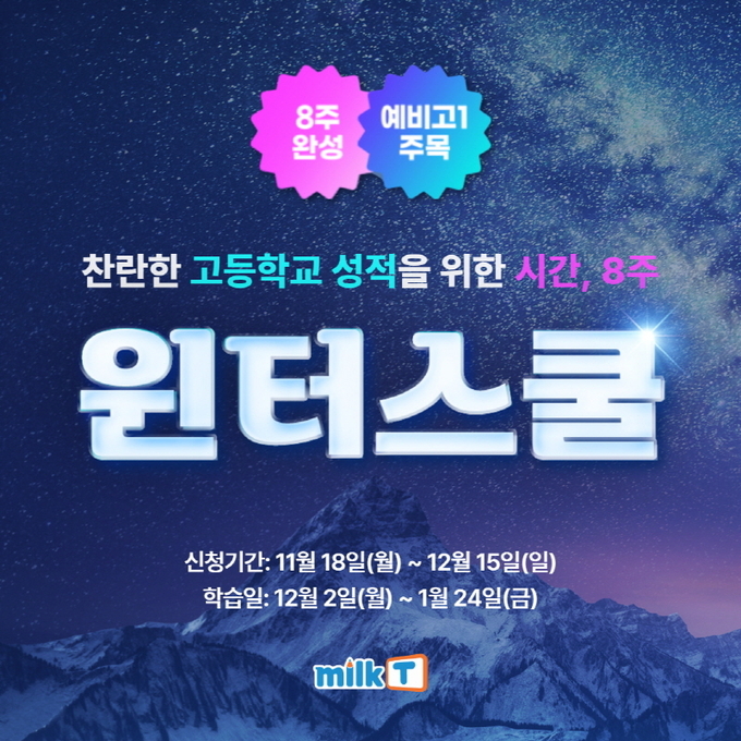 이미지=천재교과서 밀크T고등 제공