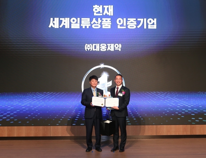 윤준수 대웅제약 나보타사업본부장(오른쪽)이 세계일류상품 인증서를 받고 기념촬영을 하고 있다.