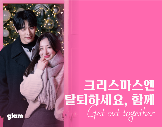캠페인 포스터 / 사진=글램 제공