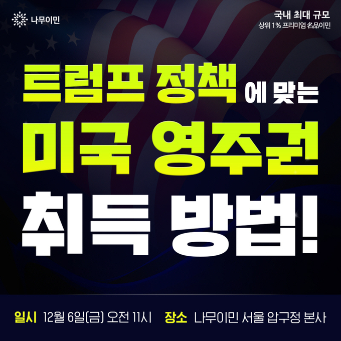 이미지=나무이민 제공
