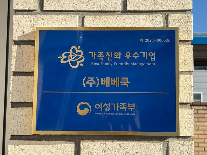 사진=베베쿡 제공