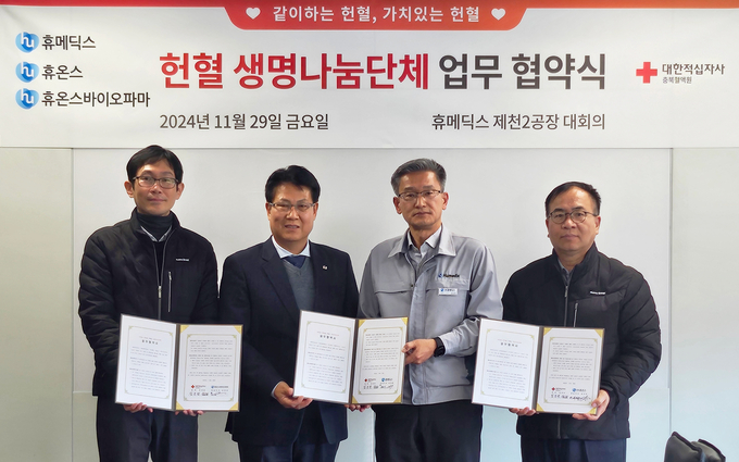 지난달 29일 휴온스그룹 제천2공장에서 ‘생명나눔단체 협약식’이 진행됐다. 사진 왼쪽부터 김은석 휴온스바이오파마 상무, 임군빈 대한적십자사 충북혈액원장, 김남미 휴메딕스 전무, 최재용 휴온스 이사.