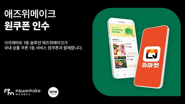 이미지=애즈위메이크 제공