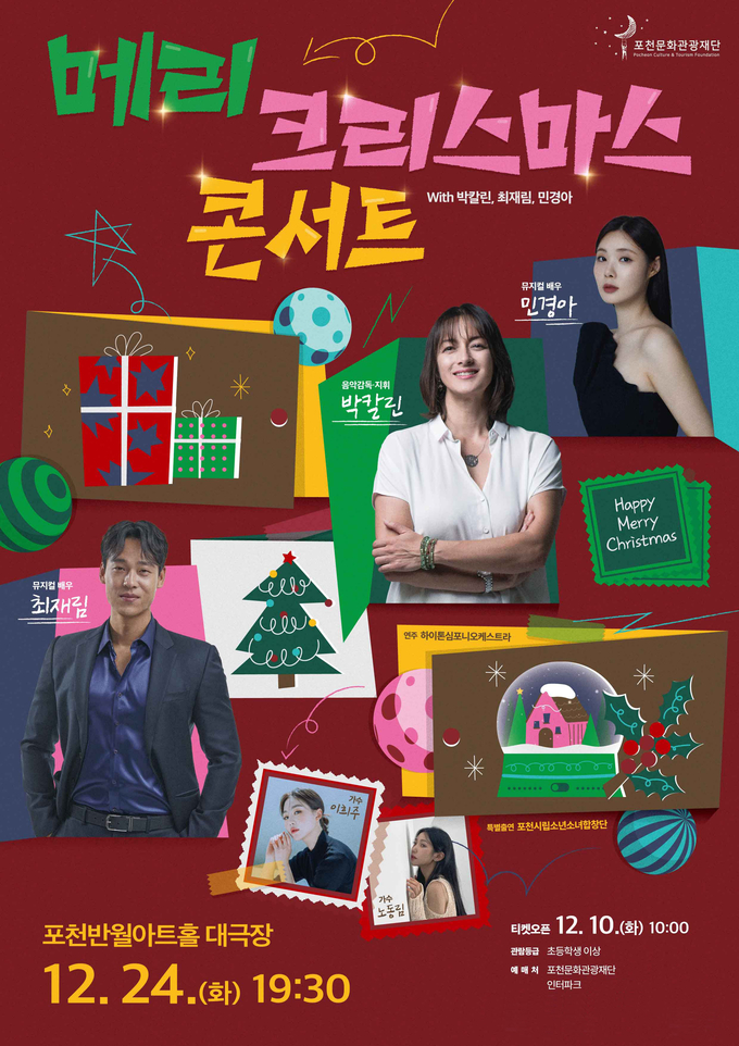 사진=포천문화관광재단 제공