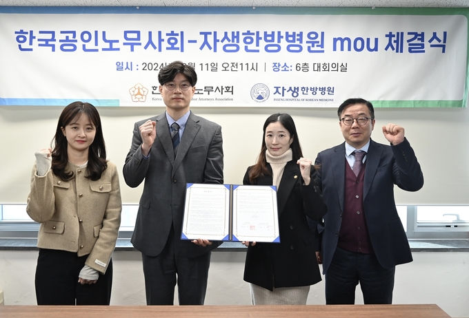  김신광 자생한방병원 상생협력팀장(왼쪽 두 번째)과 박진영 한국공인노무사회 수석부회장(왼쪽 세 번째)이 MOU 체결 후 기념촬영을 하고 있다.