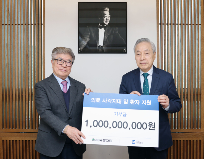 (왼쪽부터)김중수 유한재단 이사장과 이민혁 대한암협회장이 기부금 전달식을 가진 후 기념촬영을 하고 있다. 