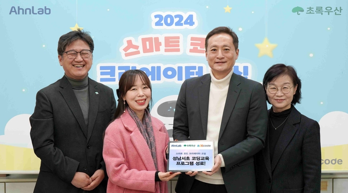 (왼쪽부터) 남지훈 초록우산 경기지역본부 과장, 홍영주 성남서초등학교 교사, 인치범 안랩 지속가능경영팀 상무, 임영선 에이스코드랩 대표