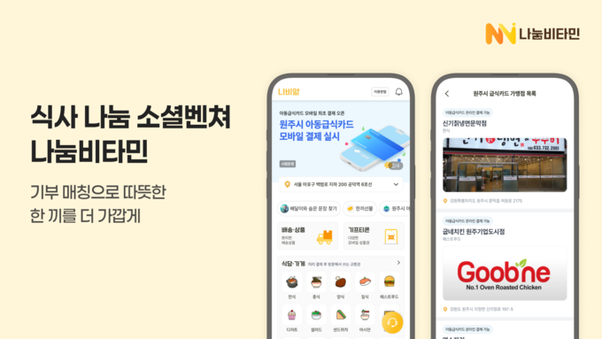 이미지=나눔비타민 제공