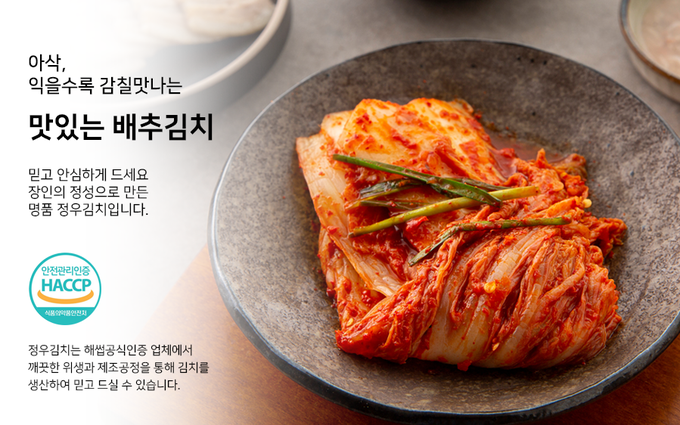 이미지=정우김치 제공