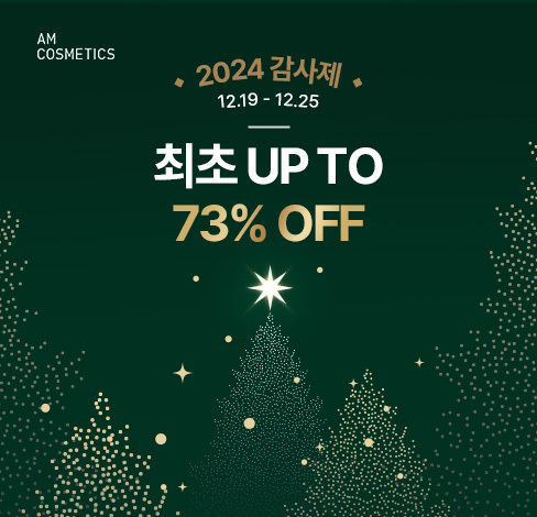 이미지=에이엠코스메틱 제공