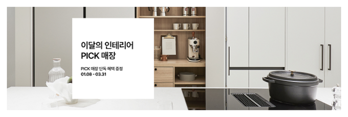 사진=한샘 리하우스 송파점 제공