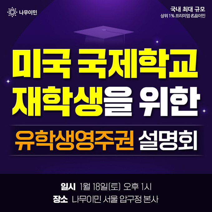 이미지=나무이민 제공