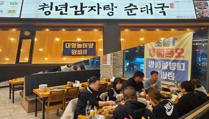 사진=청년감자탕&순대국 제공