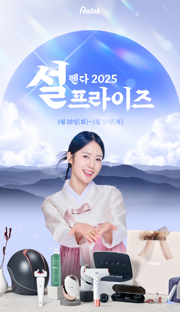 사진=알록 제공