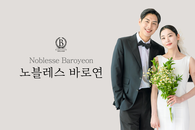 사진=바로연 제공