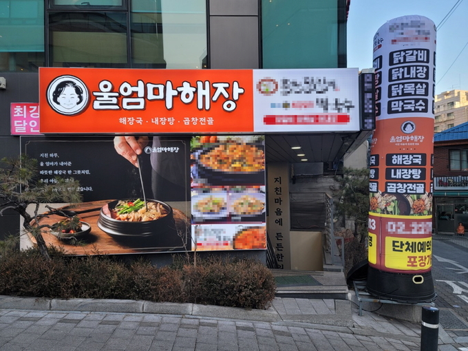 사진=울엄마해장 제공