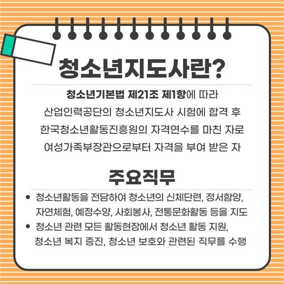 청소년지도사 자격증 관련 안내 / 이미지=서울디지털평생교육원 제공