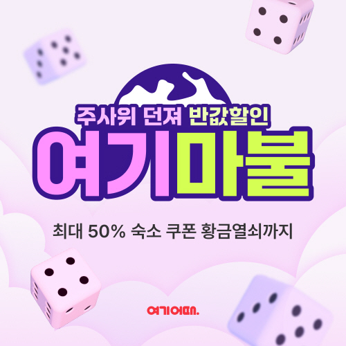 사진=여기어때 제공