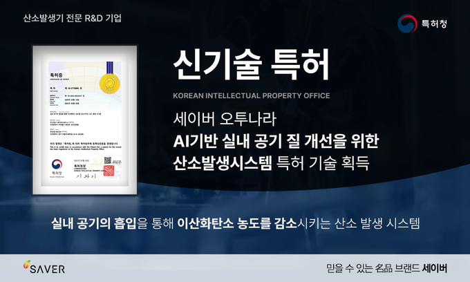 이미지=세이버 오투나라 제공