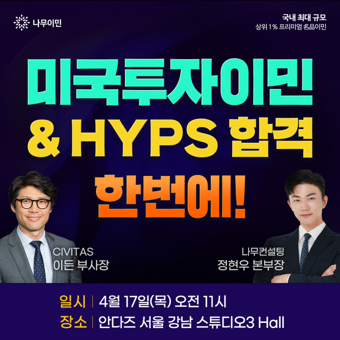 사진=나무이민 제공