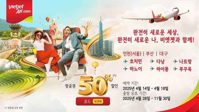 비엣젯항공 프로모션 이미지 / 사진=비엣젯항공 제공
