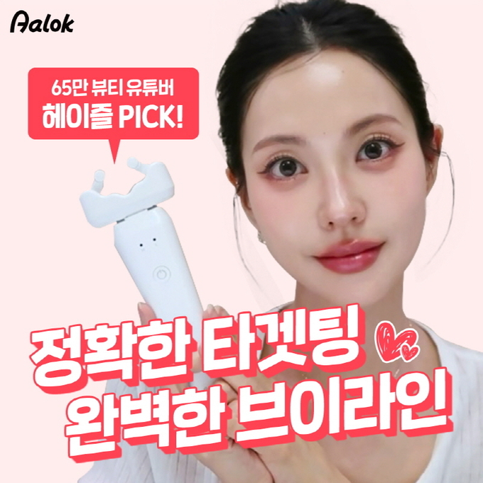 사진=알록 제공