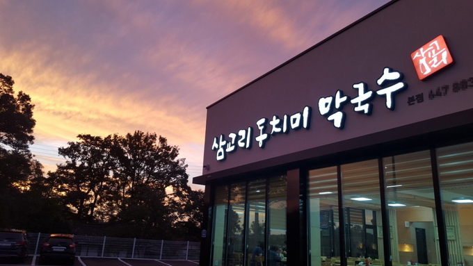강릉 본점 매장 / 사진=삼교리동치미막국수 제공