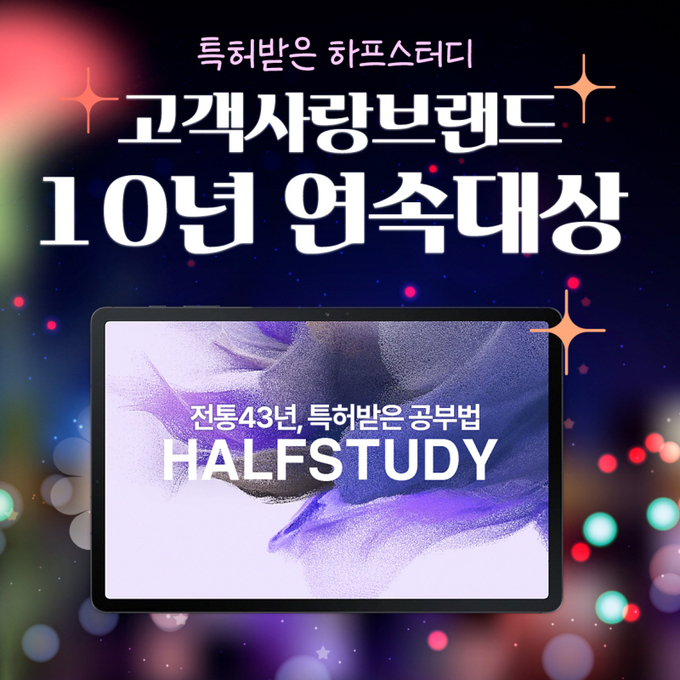 사진=하프스터디 제공
