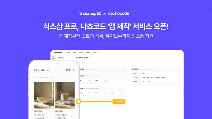 이미지=식스샵 제공