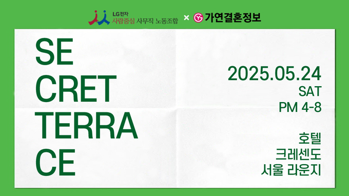 이미지=가연결혼정보㈜ 제공