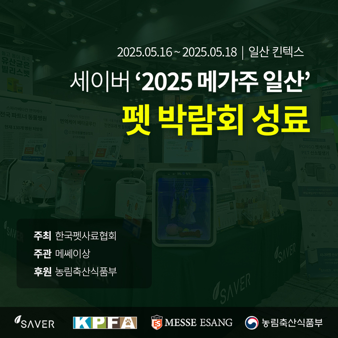 이미지=세이버 제공