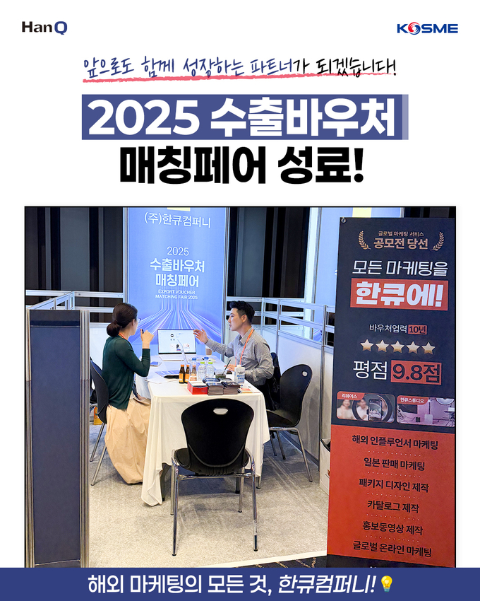 사진= 한큐컴퍼니 제공