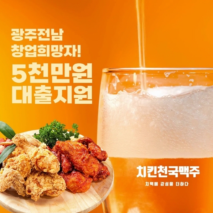 이미지=치킨천국맥주 제공