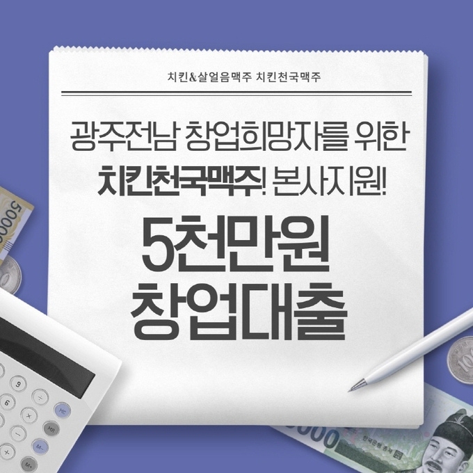 이미지=치킨천국맥주 제공