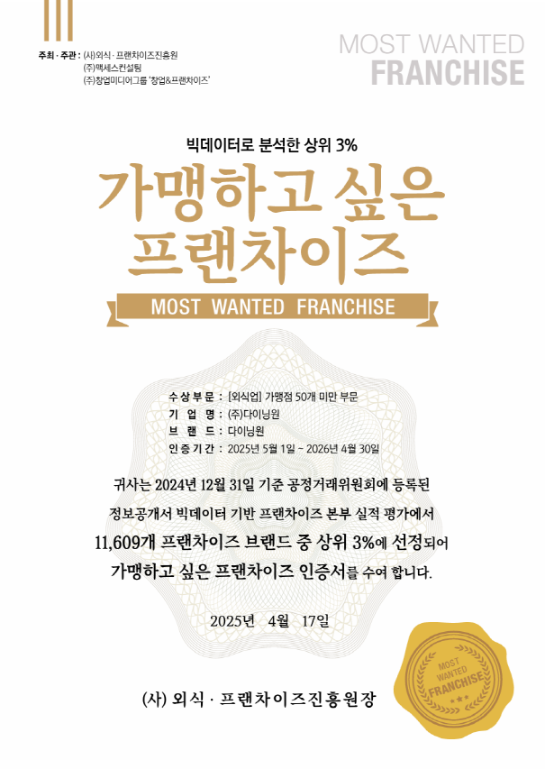 이미지=다이닝원 제공