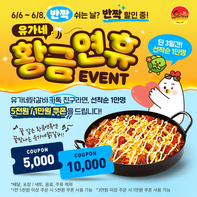 이미지=유가네 갈비 제