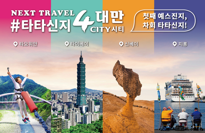 이미지=대만관광청 제공