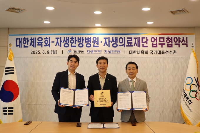 왼쪽부터 이진호 자생한방병원 병원장, 김택수 대한체육회 국가대표선수촌장, 박병모 자생의료재단 이사장이 기념촬영을 하고 있다.