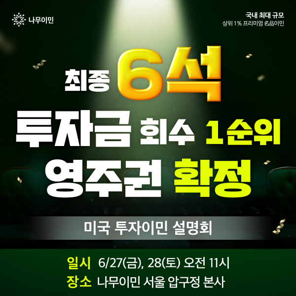 사진=나무이민 제공