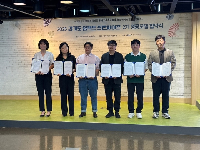2025 경기도 임팩트 프랜차이즈 2기 성공모델 협약식 / 사진=별하 제공