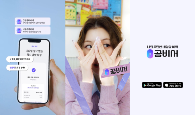 사진=공비서 제공