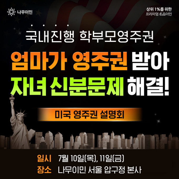 이미지=나무이민 제공